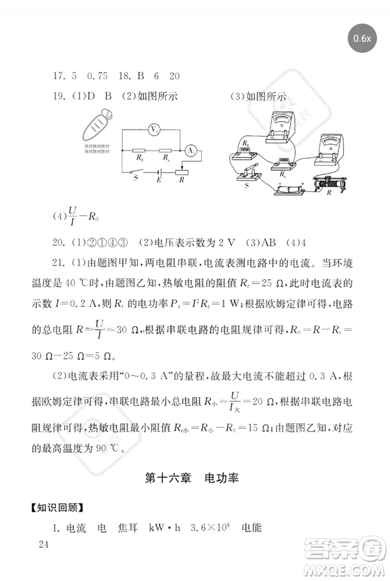 團(tuán)結(jié)出版社2023劍指中考九年級物理通用版郴州專版參考答案