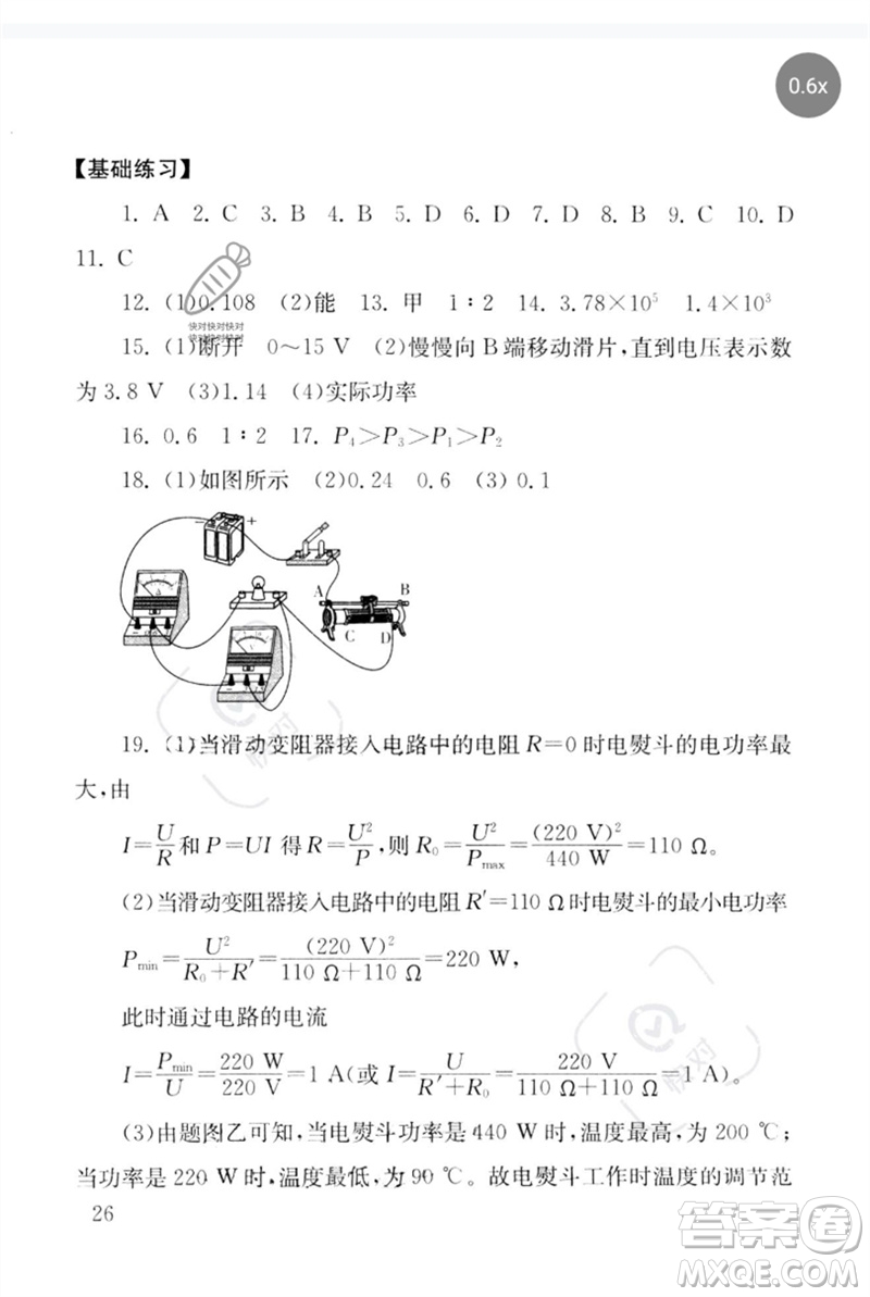 團(tuán)結(jié)出版社2023劍指中考九年級物理通用版郴州專版參考答案