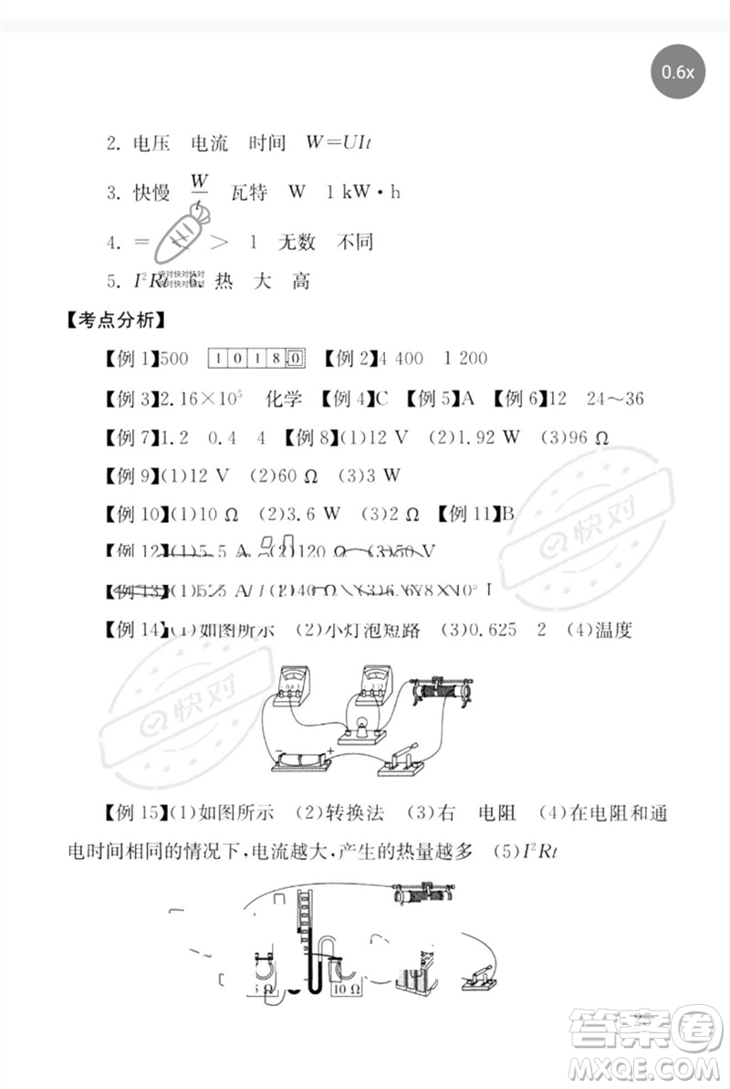 團(tuán)結(jié)出版社2023劍指中考九年級物理通用版郴州專版參考答案