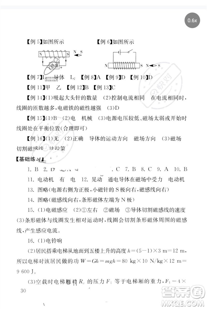 團(tuán)結(jié)出版社2023劍指中考九年級物理通用版郴州專版參考答案