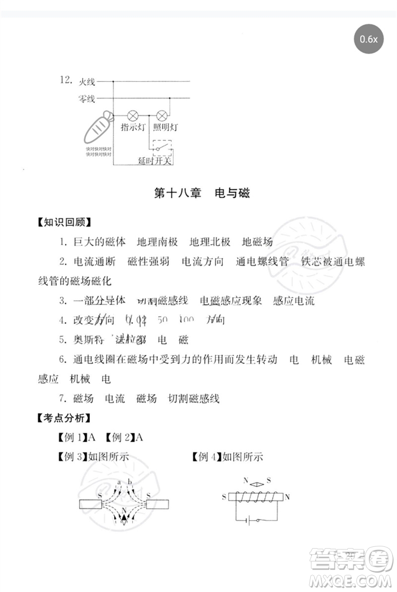 團(tuán)結(jié)出版社2023劍指中考九年級物理通用版郴州專版參考答案