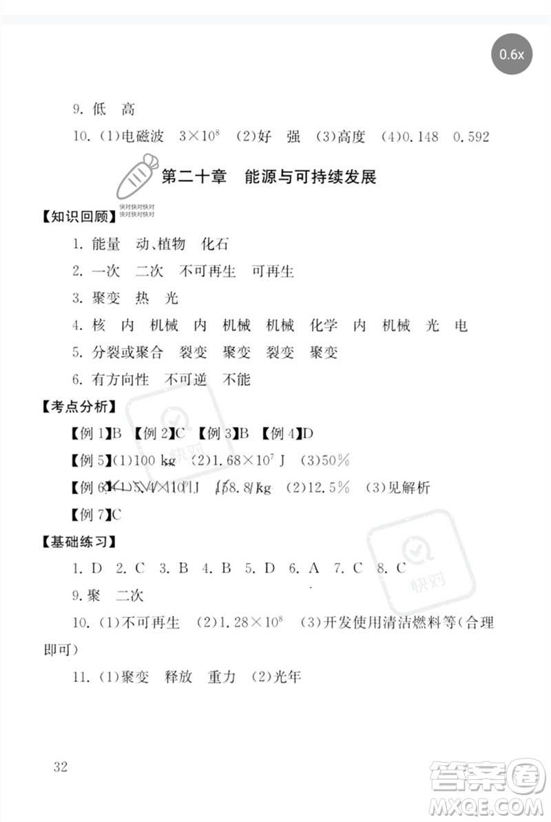 團(tuán)結(jié)出版社2023劍指中考九年級物理通用版郴州專版參考答案