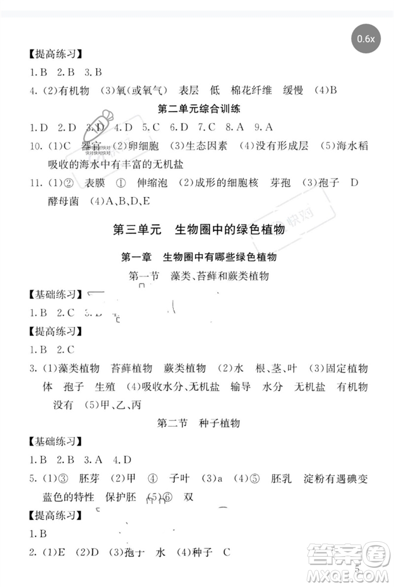 中譯出版社2023劍指中考九年級(jí)生物通用版郴州專版參考答案