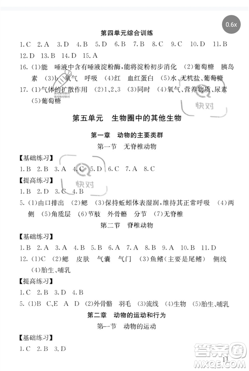 中譯出版社2023劍指中考九年級(jí)生物通用版郴州專版參考答案