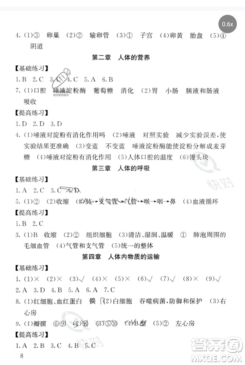 中譯出版社2023劍指中考九年級(jí)生物通用版郴州專版參考答案