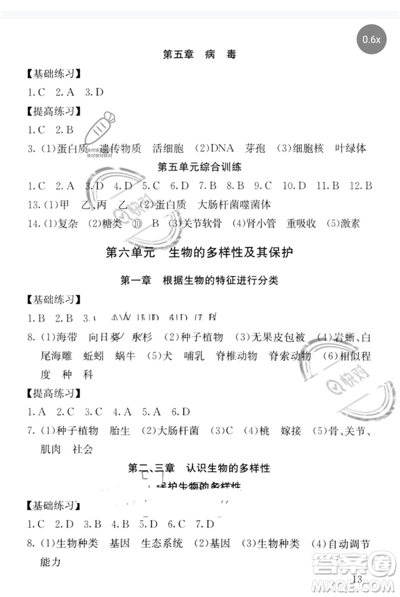 中譯出版社2023劍指中考九年級(jí)生物通用版郴州專版參考答案