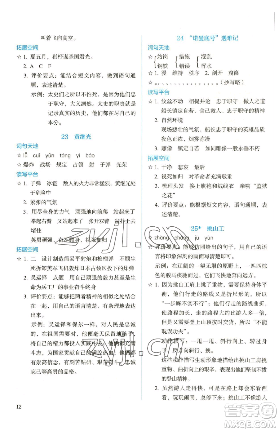 人民教育出版社2023人教金學(xué)典同步解析與測評四年級下冊語文人教版參考答案