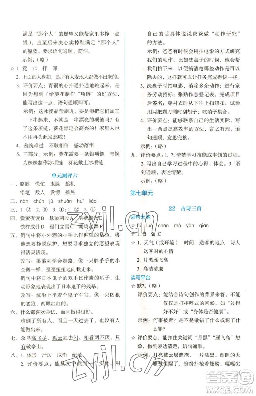 人民教育出版社2023人教金學(xué)典同步解析與測評四年級下冊語文人教版參考答案