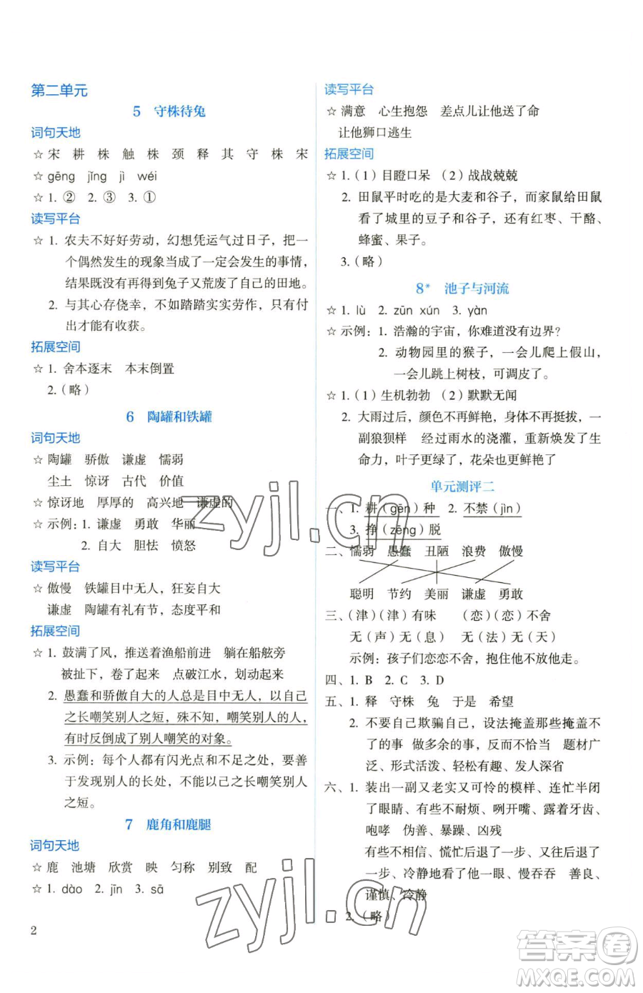 人民教育出版社2023人教金學(xué)典同步解析與測評三年級下冊語文人教版山西專用參考答案