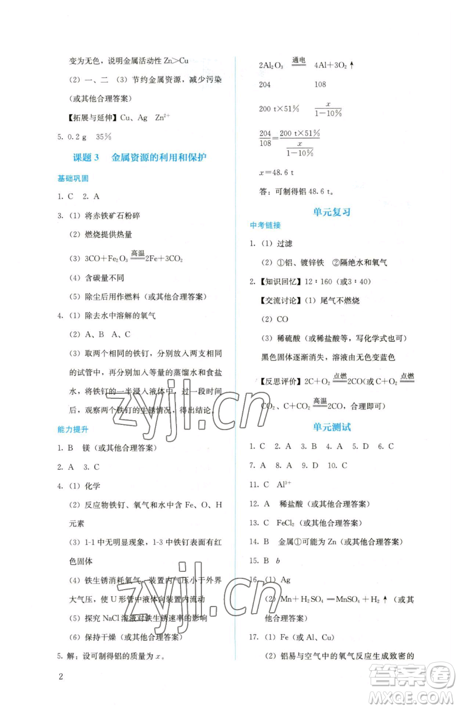 人民教育出版社2023人教金學(xué)典同步解析與測(cè)評(píng)九年級(jí)下冊(cè)化學(xué)人教版山西專(zhuān)用參考答案