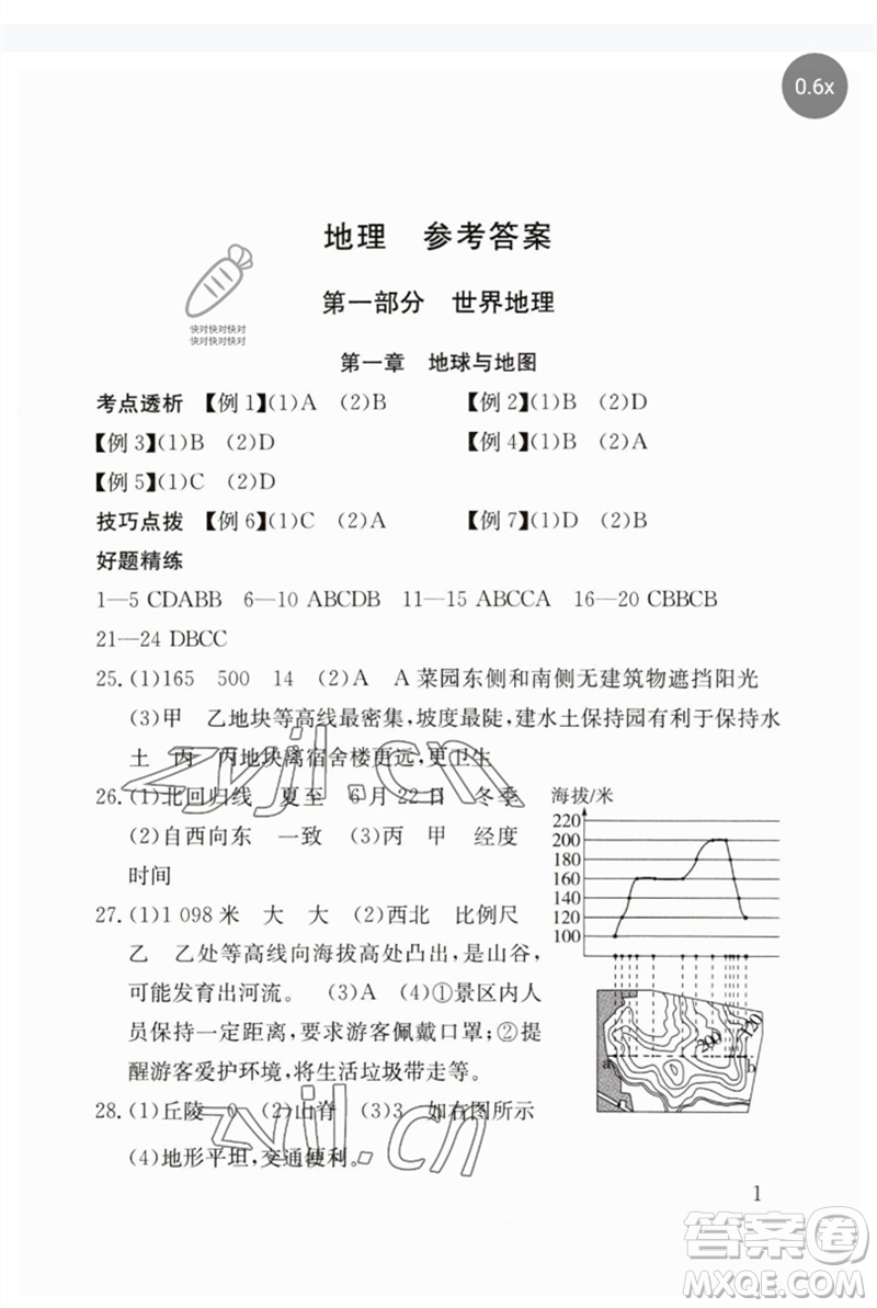 團結出版社2023劍指中考九年級地理通用版郴州專版參考答案