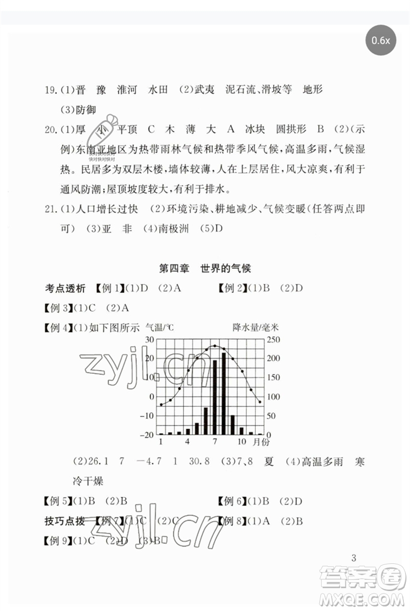 團結出版社2023劍指中考九年級地理通用版郴州專版參考答案