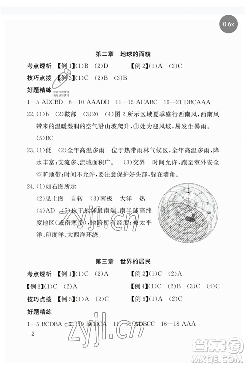 團結出版社2023劍指中考九年級地理通用版郴州專版參考答案