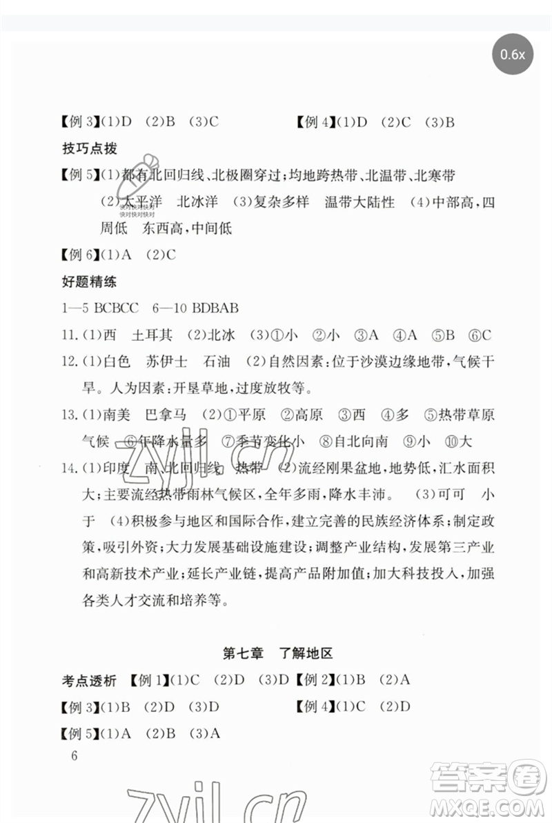 團結出版社2023劍指中考九年級地理通用版郴州專版參考答案