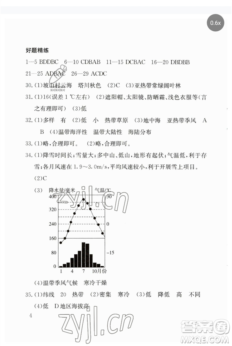 團結出版社2023劍指中考九年級地理通用版郴州專版參考答案