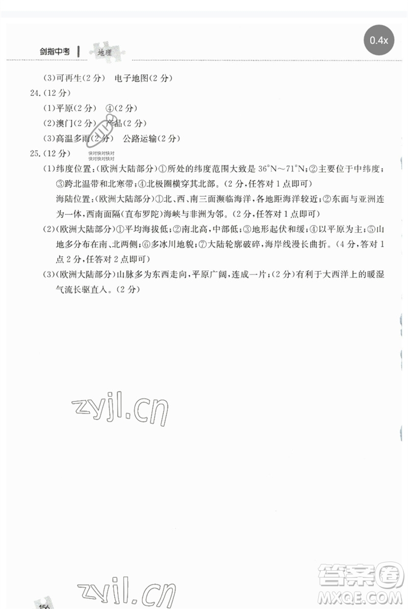 團結出版社2023劍指中考九年級地理通用版郴州專版參考答案