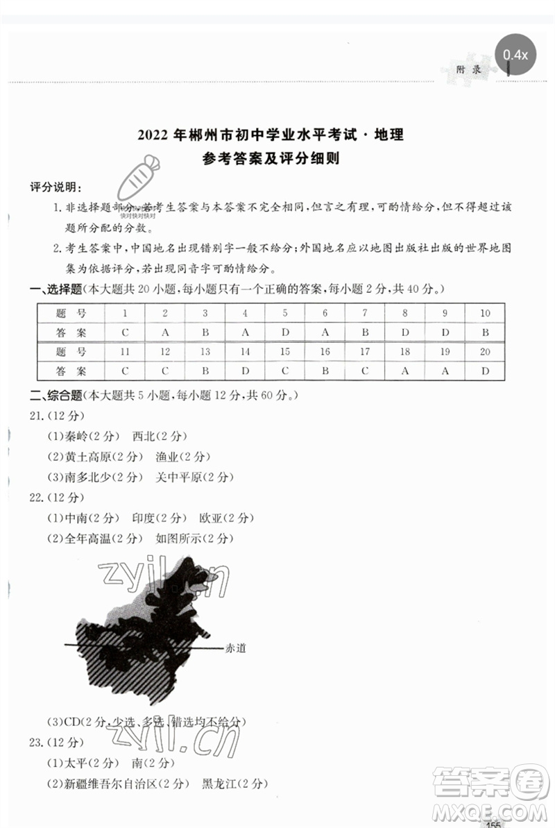 團結出版社2023劍指中考九年級地理通用版郴州專版參考答案