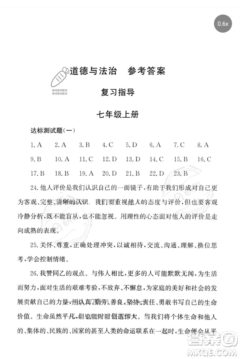 團(tuán)結(jié)出版社2023劍指中考九年級(jí)道德與法治通用版懷化專版參考答案