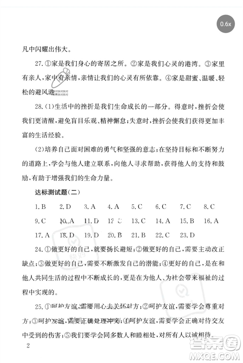 團(tuán)結(jié)出版社2023劍指中考九年級(jí)道德與法治通用版懷化專版參考答案