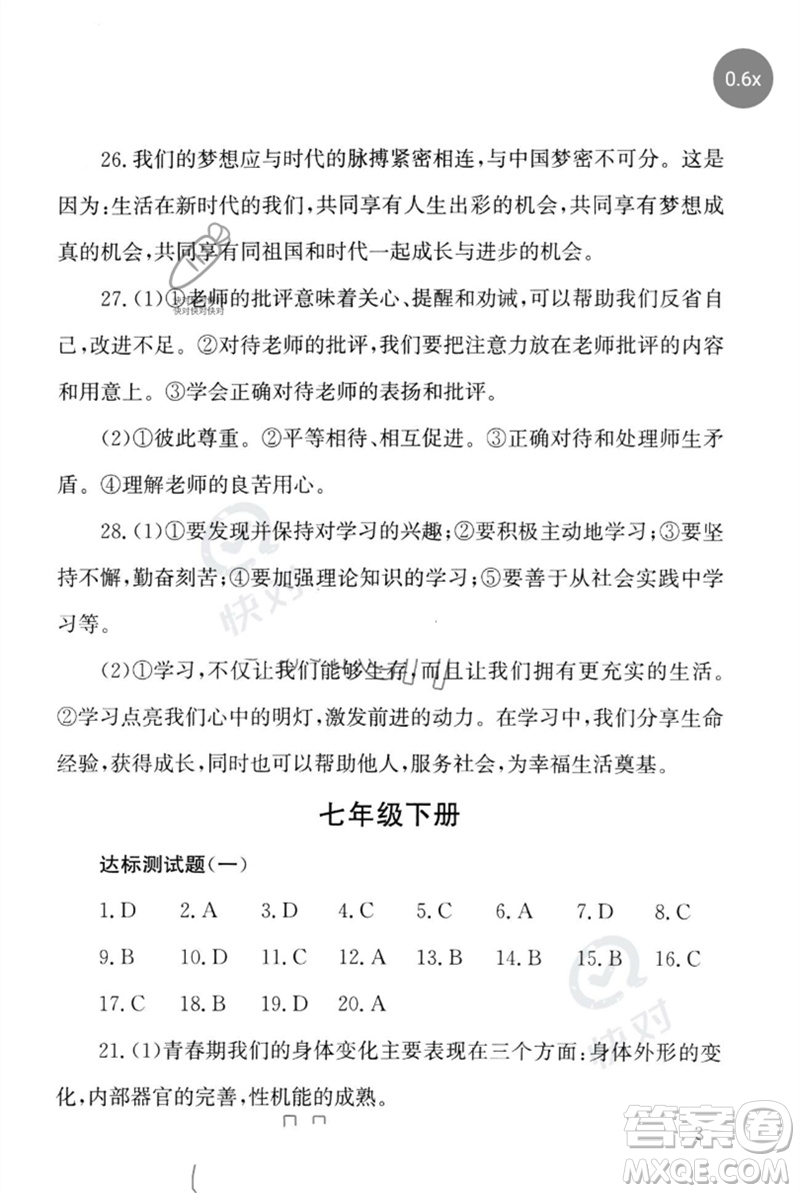 團(tuán)結(jié)出版社2023劍指中考九年級(jí)道德與法治通用版懷化專版參考答案