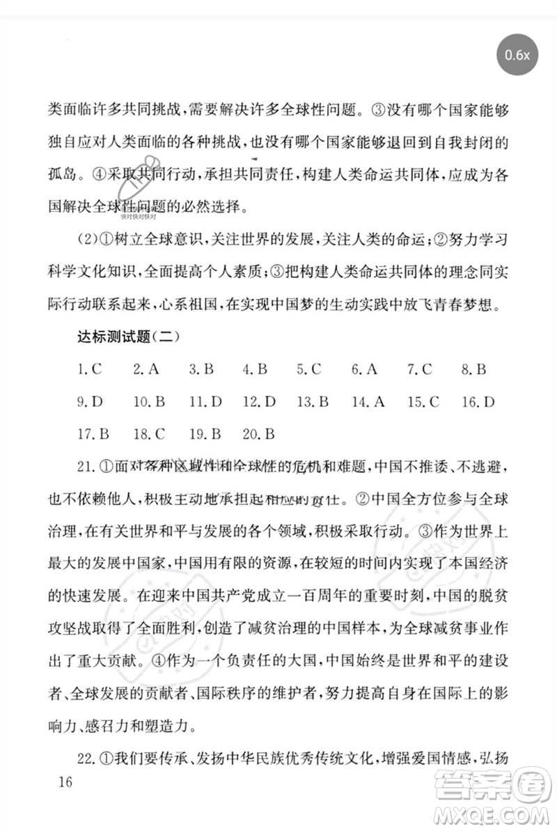 團(tuán)結(jié)出版社2023劍指中考九年級(jí)道德與法治通用版懷化專版參考答案