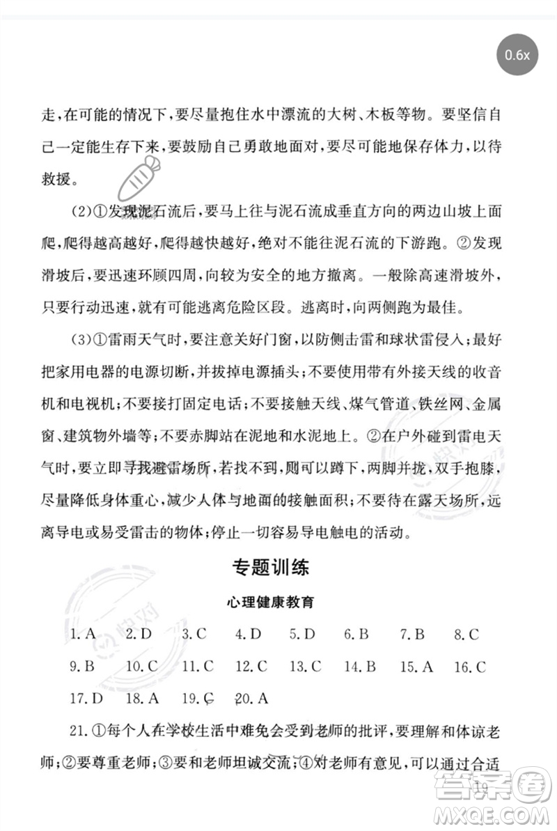 團(tuán)結(jié)出版社2023劍指中考九年級(jí)道德與法治通用版懷化專版參考答案