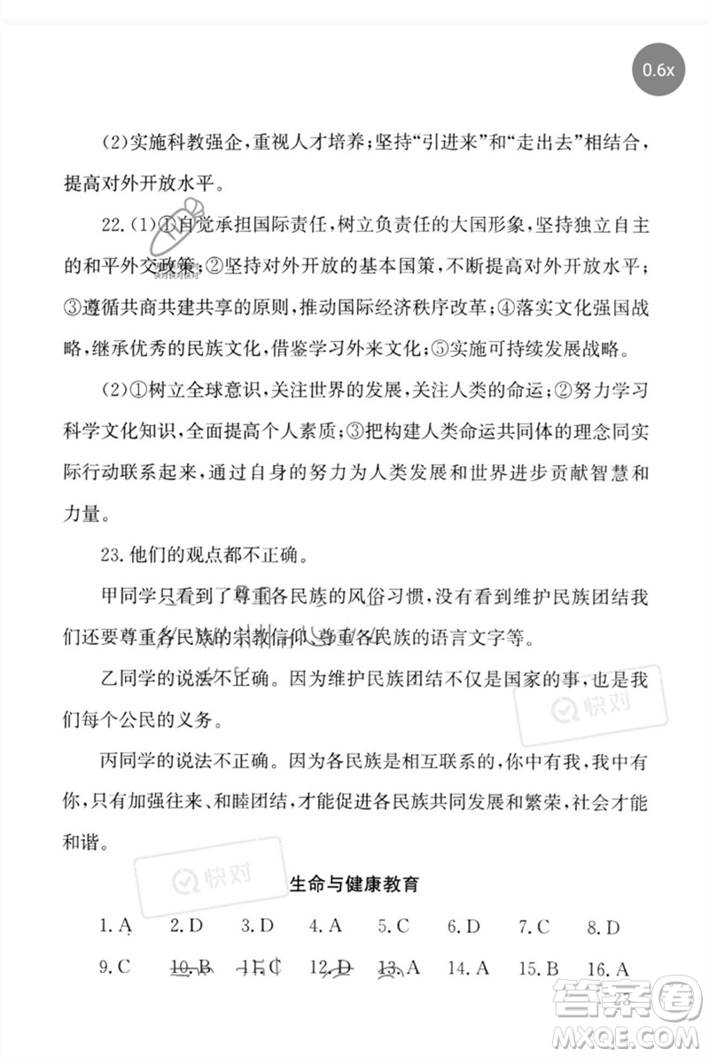 團(tuán)結(jié)出版社2023劍指中考九年級(jí)道德與法治通用版懷化專版參考答案