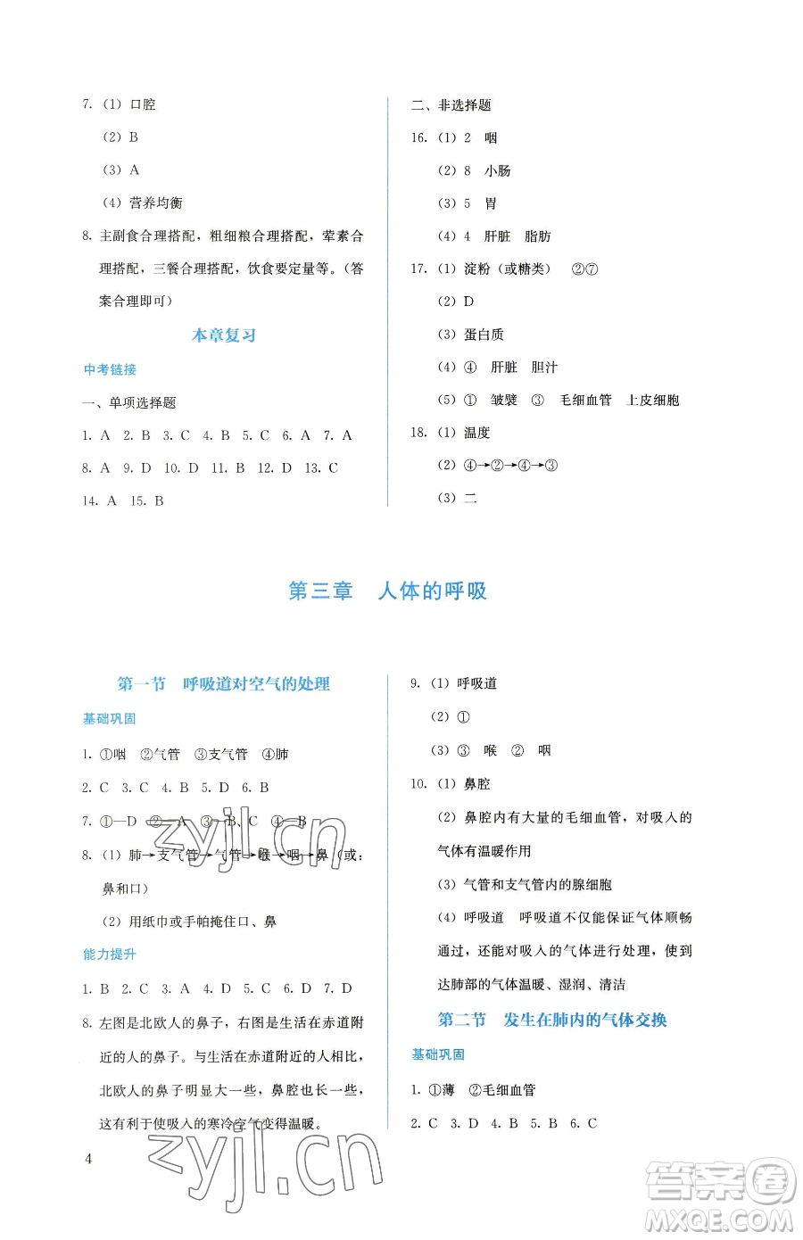 人民教育出版社2023人教金學(xué)典同步解析與測評七年級下冊生物人教版參考答案