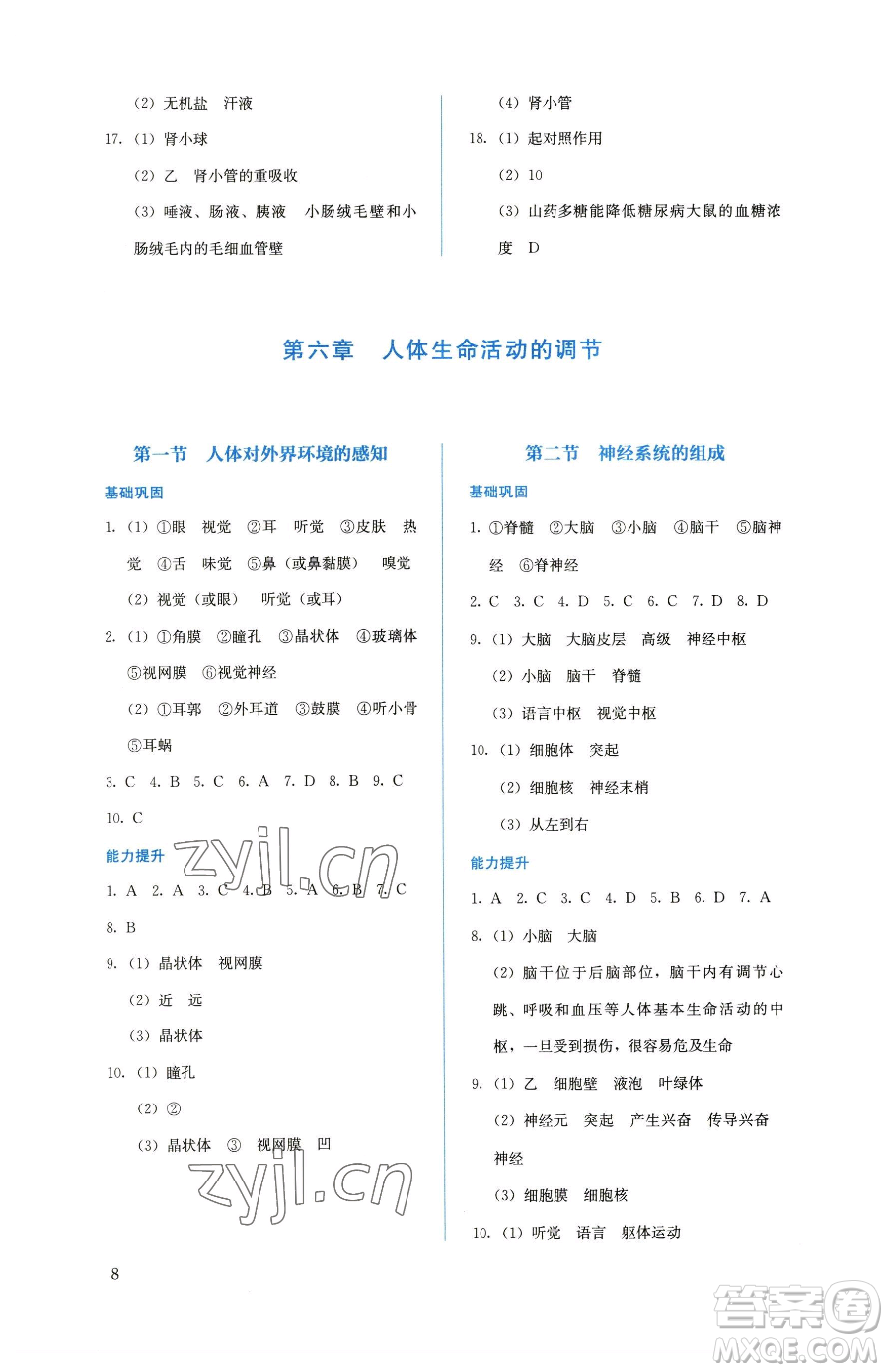 人民教育出版社2023人教金學(xué)典同步解析與測評七年級下冊生物人教版參考答案