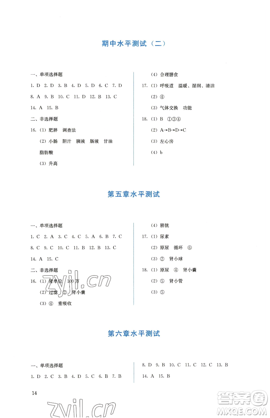 人民教育出版社2023人教金學(xué)典同步解析與測評七年級下冊生物人教版參考答案