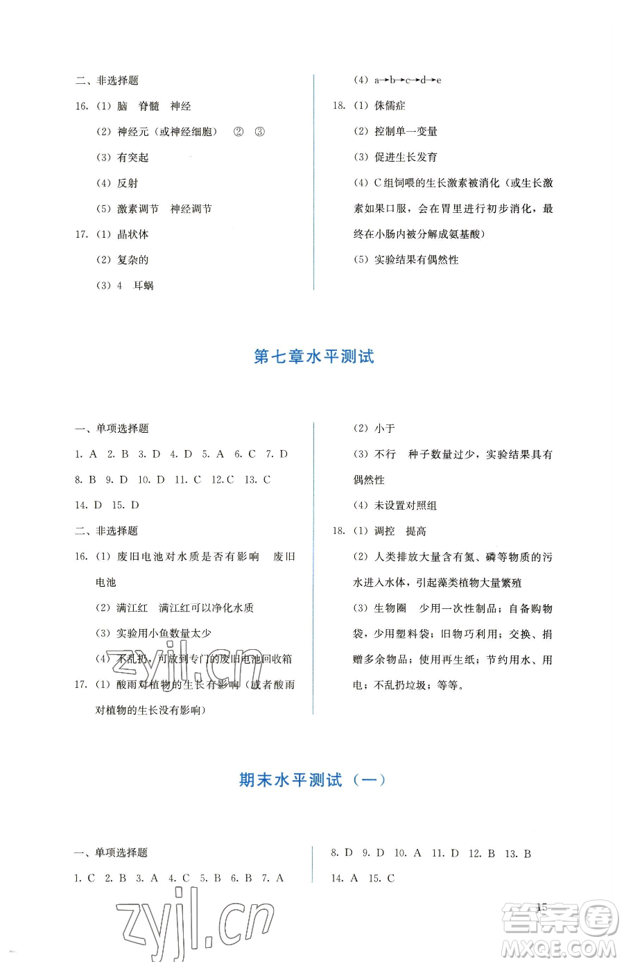 人民教育出版社2023人教金學(xué)典同步解析與測評七年級下冊生物人教版參考答案