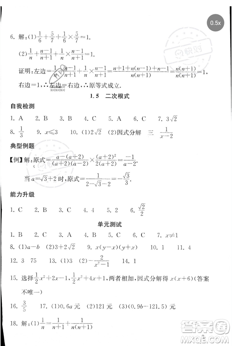 團(tuán)結(jié)出版社2023劍指中考九年級數(shù)學(xué)通用版郴州專版參考答案