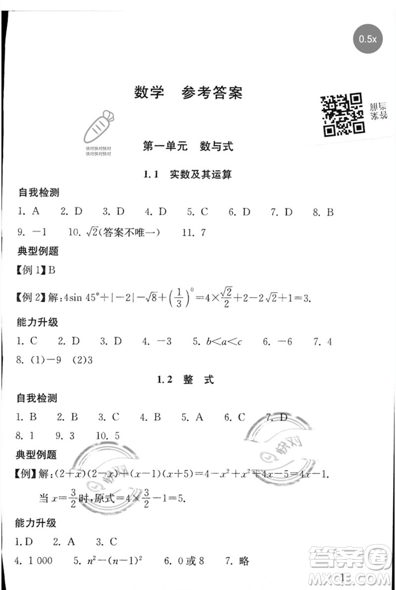 團(tuán)結(jié)出版社2023劍指中考九年級數(shù)學(xué)通用版郴州專版參考答案