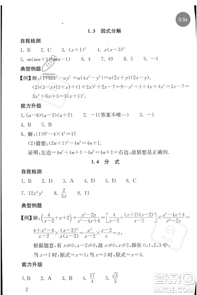 團(tuán)結(jié)出版社2023劍指中考九年級數(shù)學(xué)通用版郴州專版參考答案