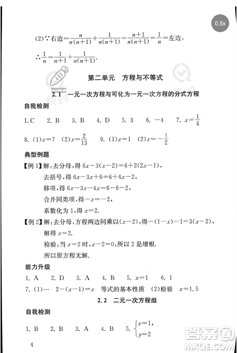 團(tuán)結(jié)出版社2023劍指中考九年級數(shù)學(xué)通用版郴州專版參考答案