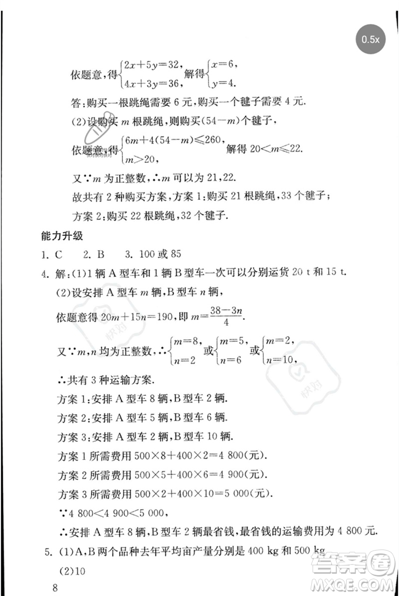 團(tuán)結(jié)出版社2023劍指中考九年級數(shù)學(xué)通用版郴州專版參考答案