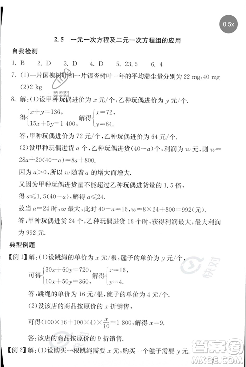 團(tuán)結(jié)出版社2023劍指中考九年級數(shù)學(xué)通用版郴州專版參考答案