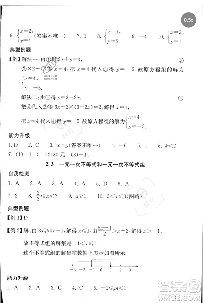 團(tuán)結(jié)出版社2023劍指中考九年級數(shù)學(xué)通用版郴州專版參考答案