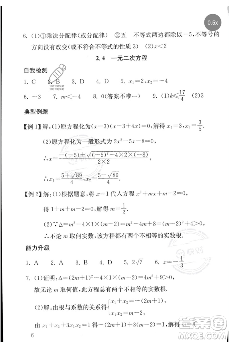 團(tuán)結(jié)出版社2023劍指中考九年級數(shù)學(xué)通用版郴州專版參考答案