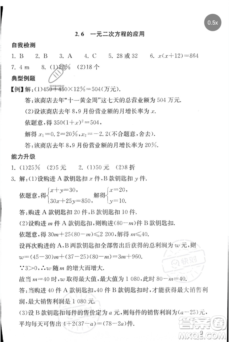 團(tuán)結(jié)出版社2023劍指中考九年級數(shù)學(xué)通用版郴州專版參考答案