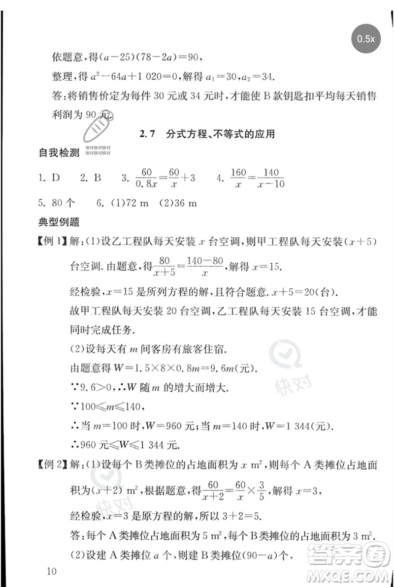 團(tuán)結(jié)出版社2023劍指中考九年級數(shù)學(xué)通用版郴州專版參考答案