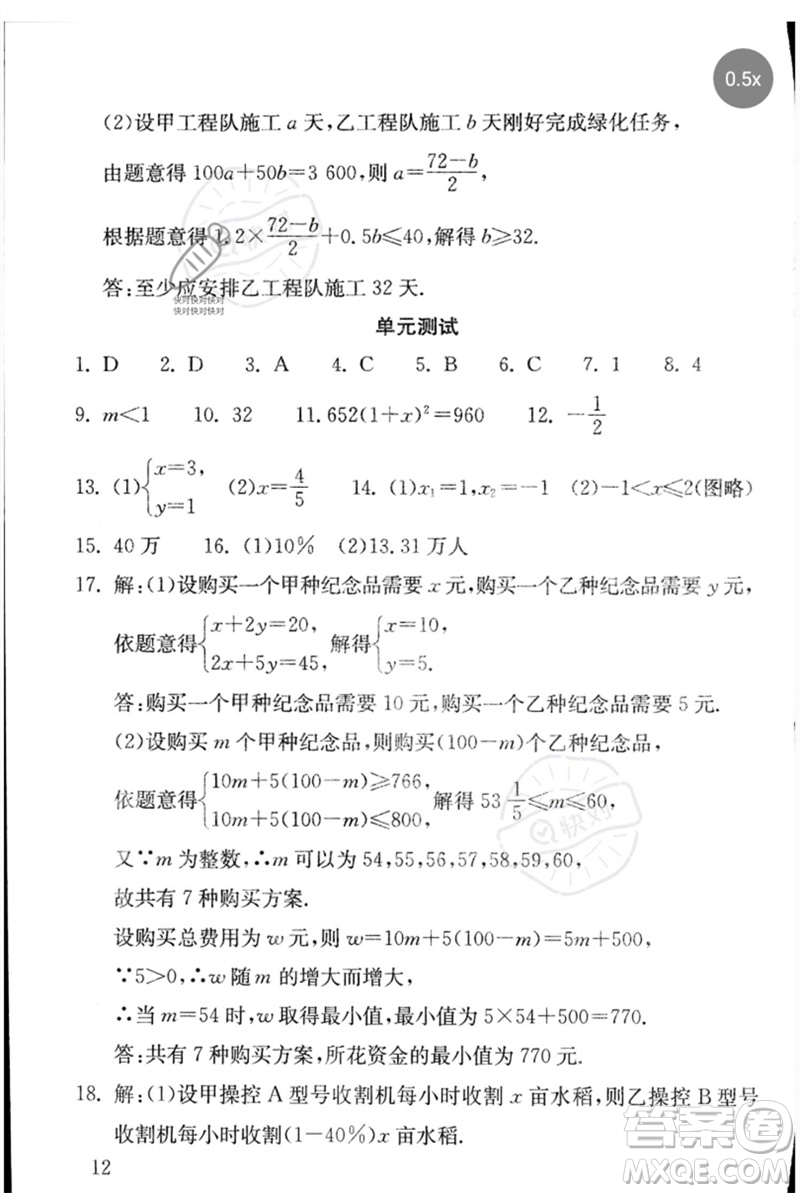 團(tuán)結(jié)出版社2023劍指中考九年級數(shù)學(xué)通用版郴州專版參考答案