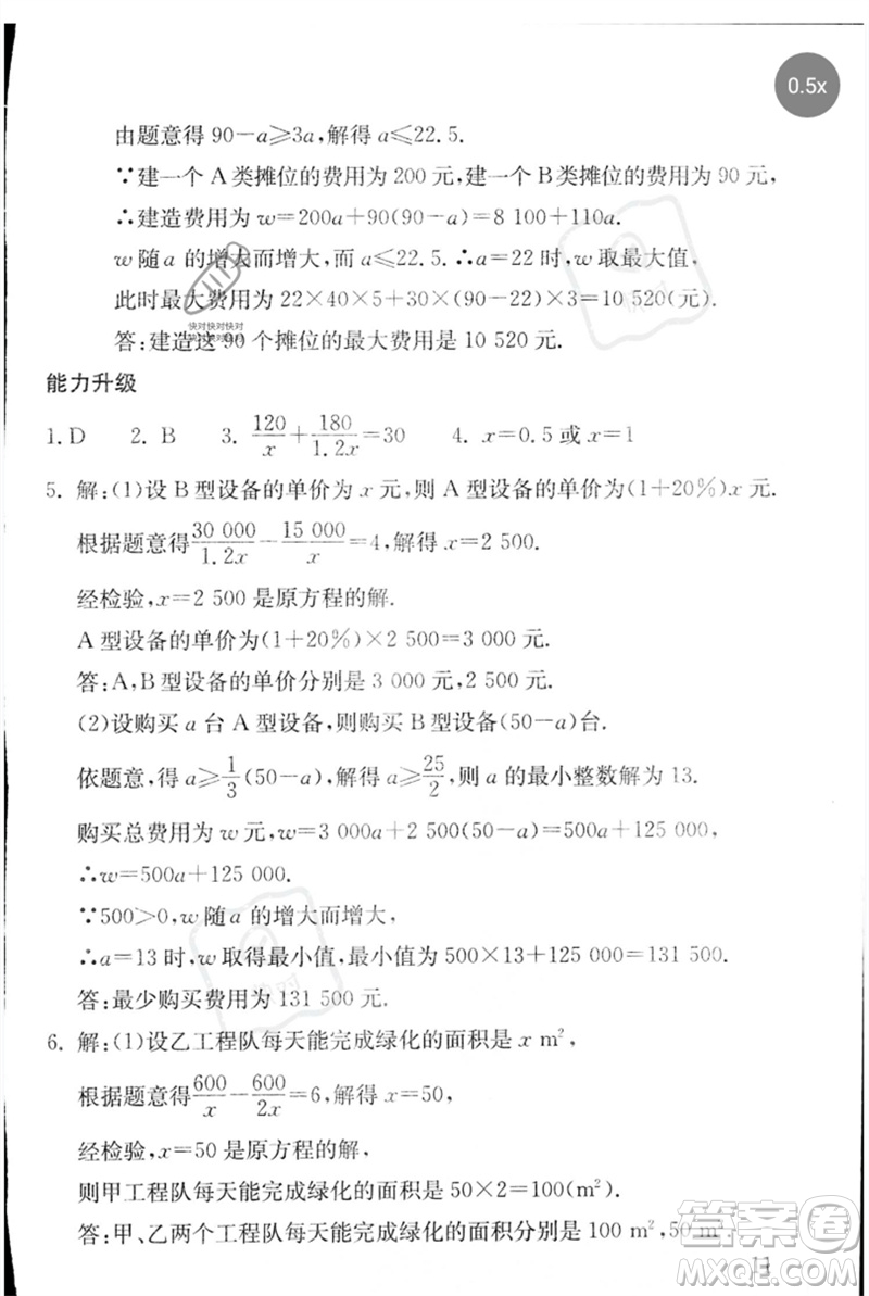 團(tuán)結(jié)出版社2023劍指中考九年級數(shù)學(xué)通用版郴州專版參考答案