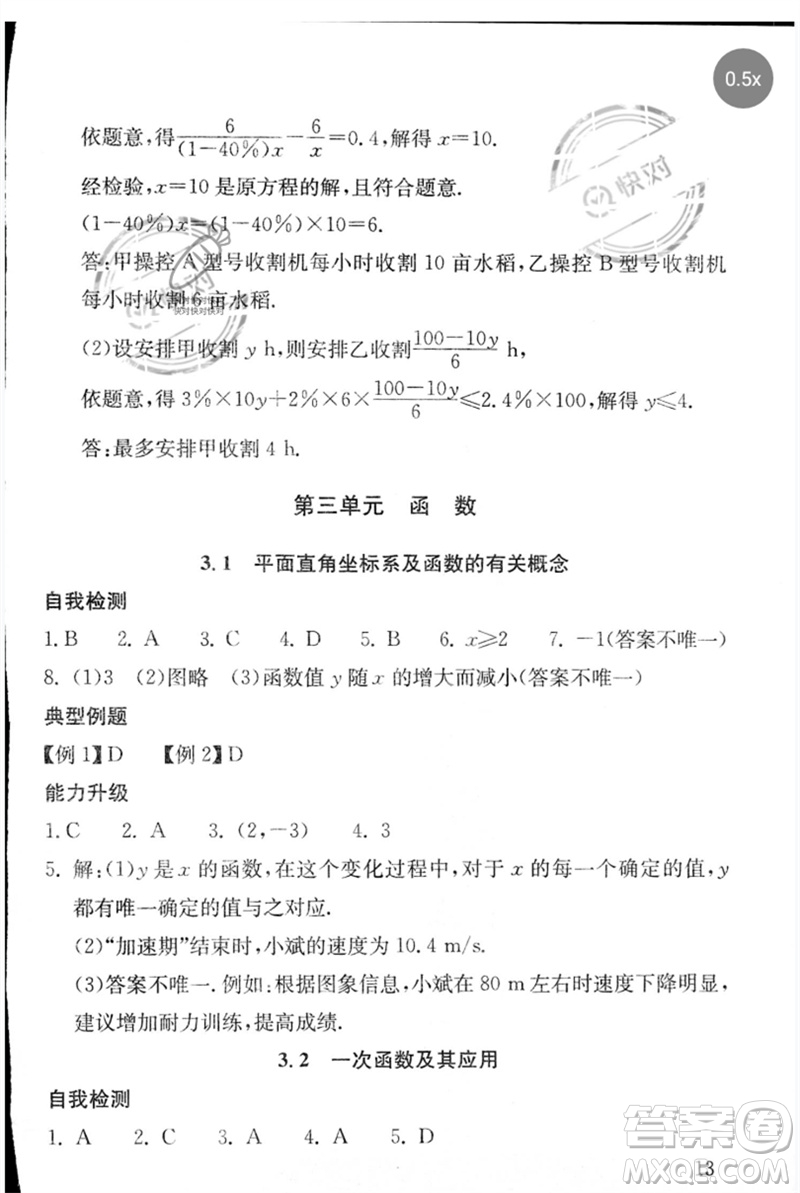 團(tuán)結(jié)出版社2023劍指中考九年級數(shù)學(xué)通用版郴州專版參考答案