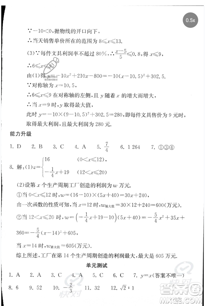 團(tuán)結(jié)出版社2023劍指中考九年級數(shù)學(xué)通用版郴州專版參考答案