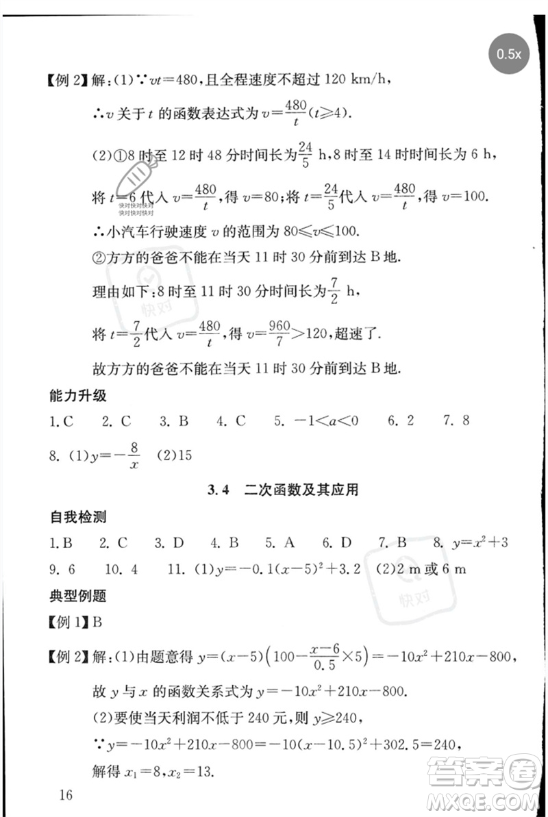 團(tuán)結(jié)出版社2023劍指中考九年級數(shù)學(xué)通用版郴州專版參考答案