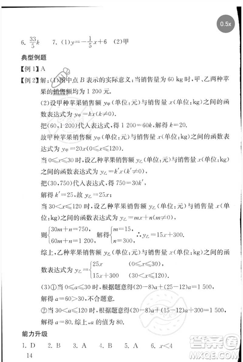 團(tuán)結(jié)出版社2023劍指中考九年級數(shù)學(xué)通用版郴州專版參考答案