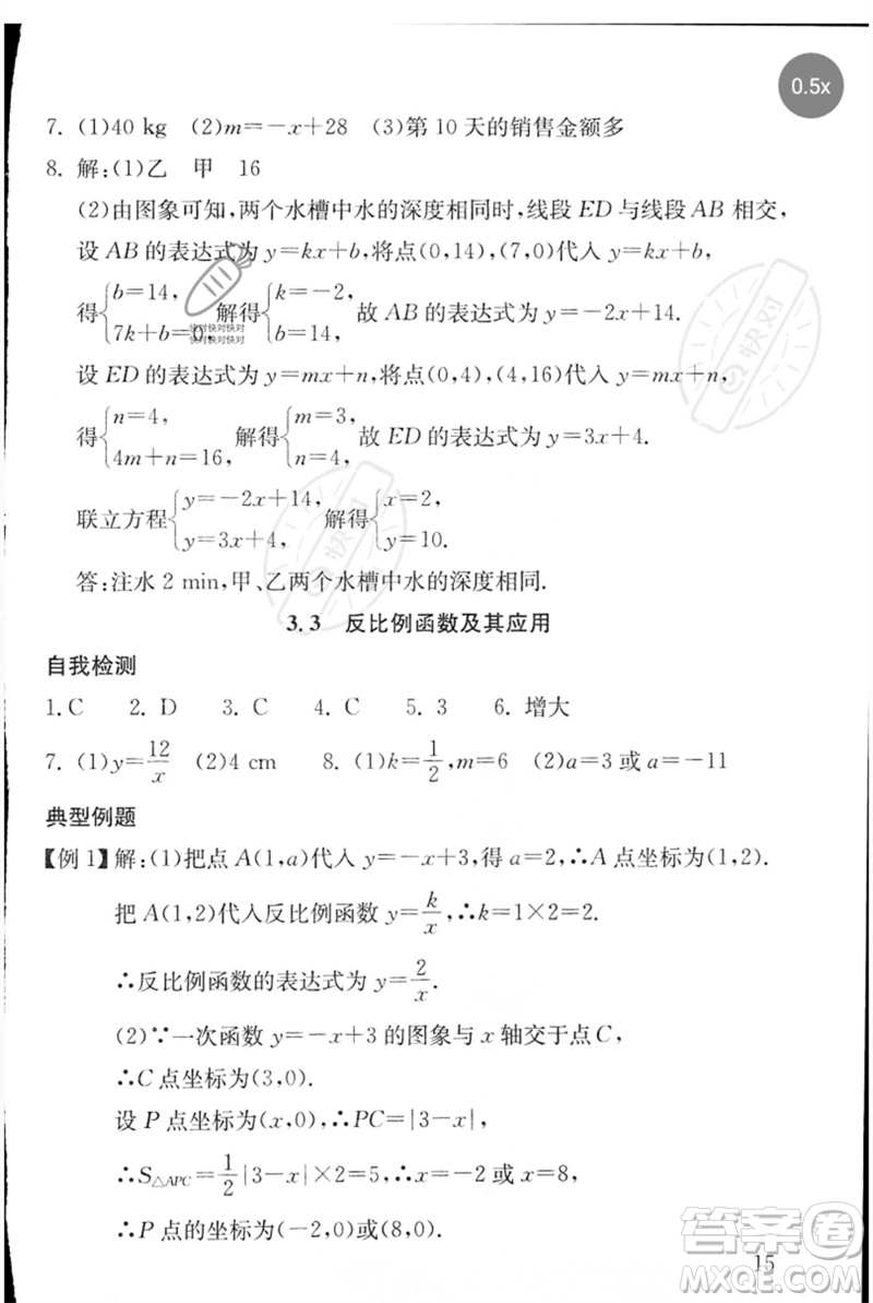 團(tuán)結(jié)出版社2023劍指中考九年級數(shù)學(xué)通用版郴州專版參考答案