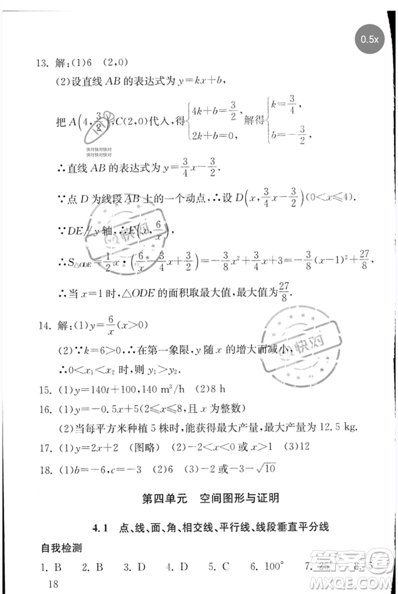 團(tuán)結(jié)出版社2023劍指中考九年級數(shù)學(xué)通用版郴州專版參考答案