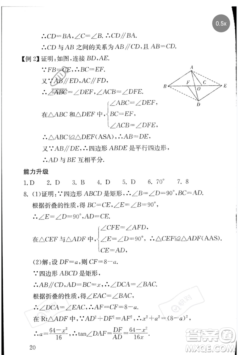 團(tuán)結(jié)出版社2023劍指中考九年級數(shù)學(xué)通用版郴州專版參考答案